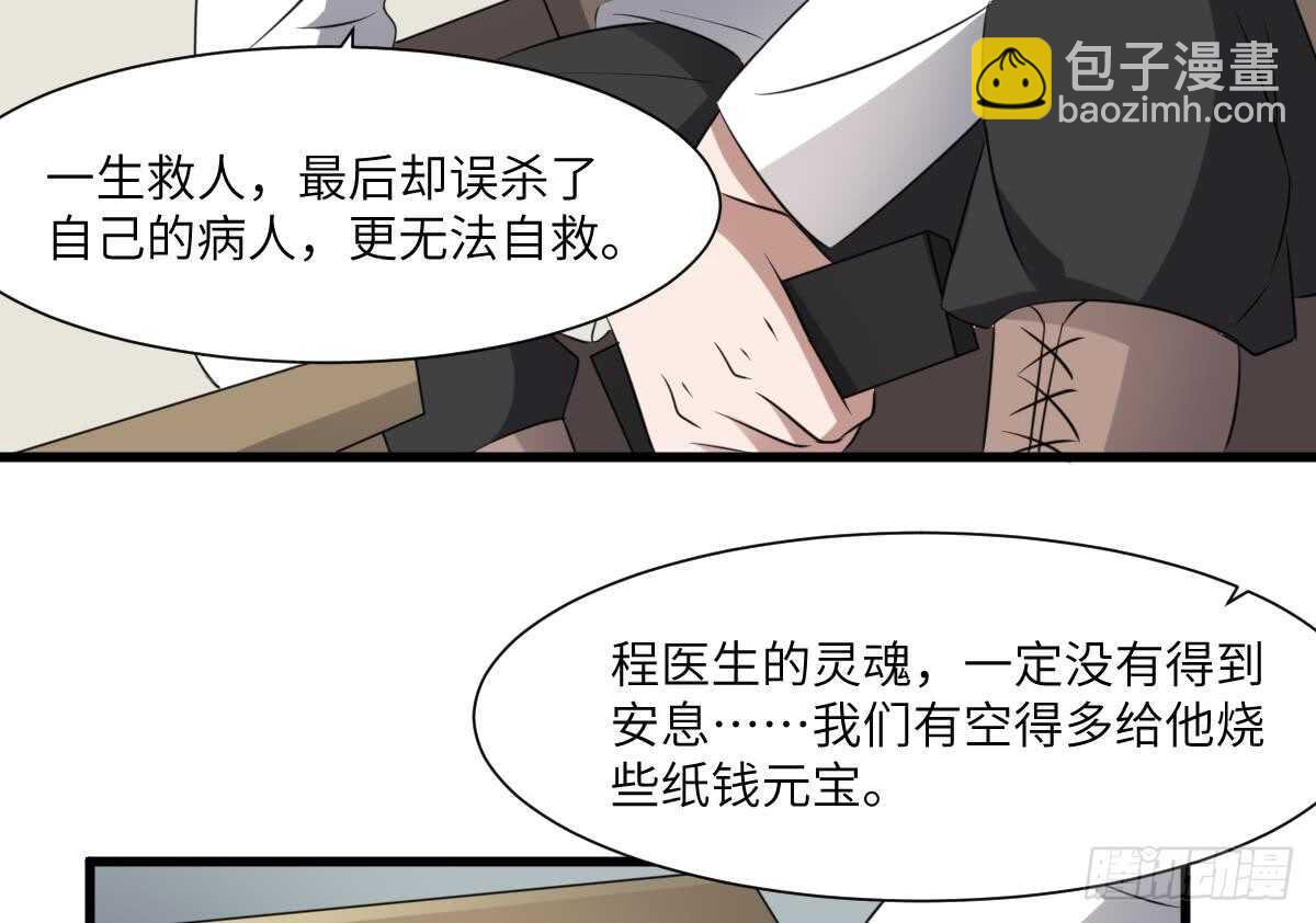 《纹阴师》第83话 棺材公寓 第9页