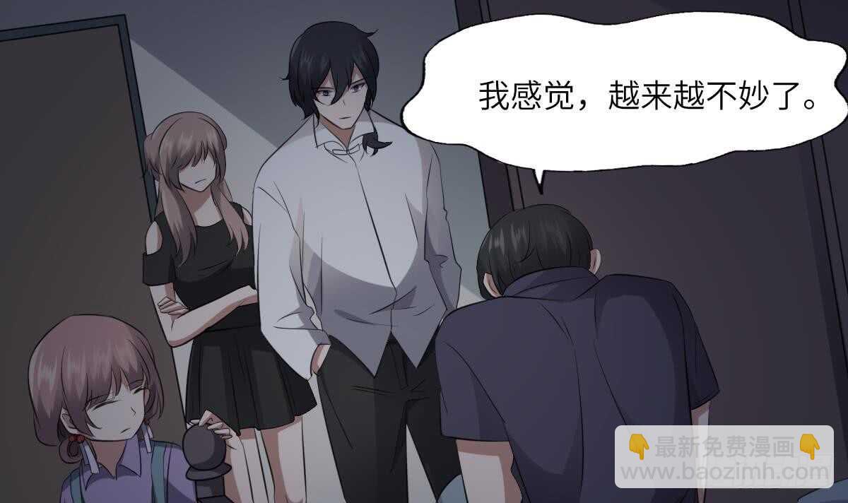 《纹阴师》第84话 董小姐 第16页