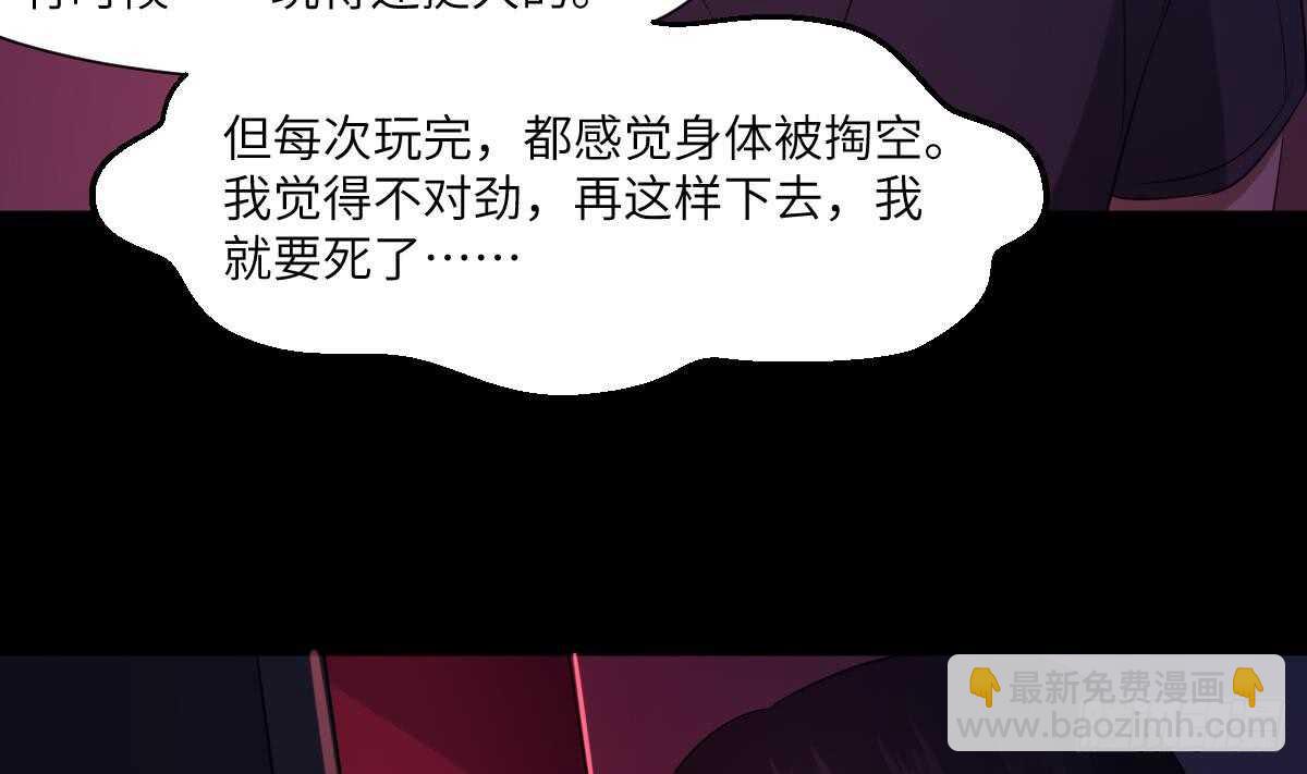 《纹阴师》第84话 董小姐 第23页