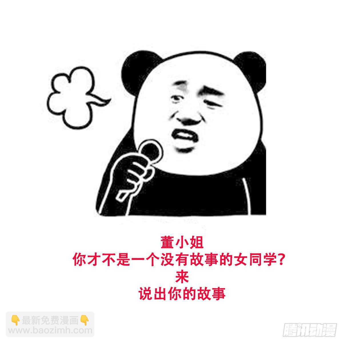 《纹阴师》第84话 董小姐 第47页