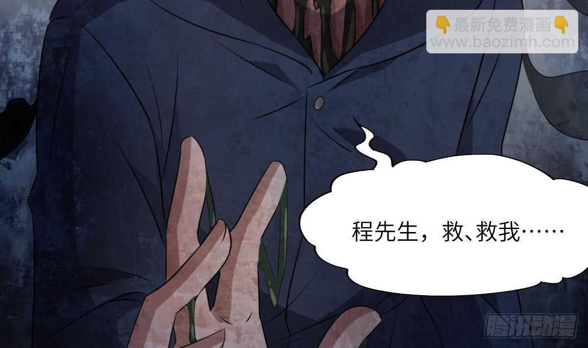 《纹阴师》第81话 天人五衰 第18页