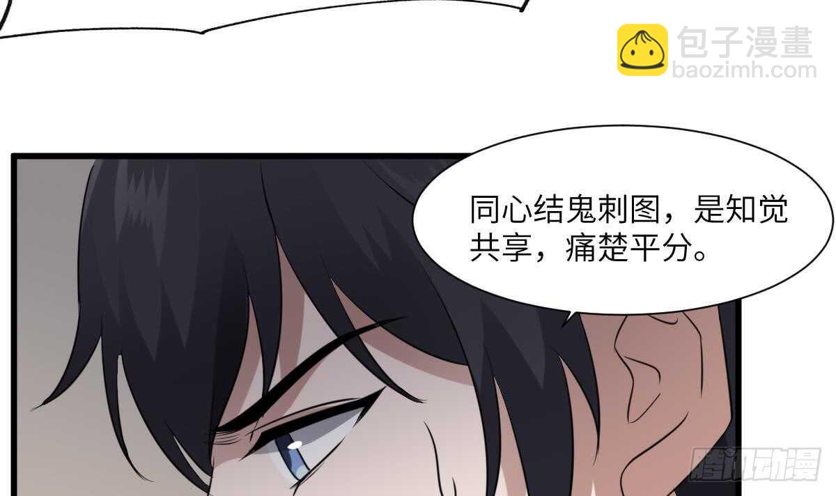 《纹阴师》第81话 天人五衰 第28页