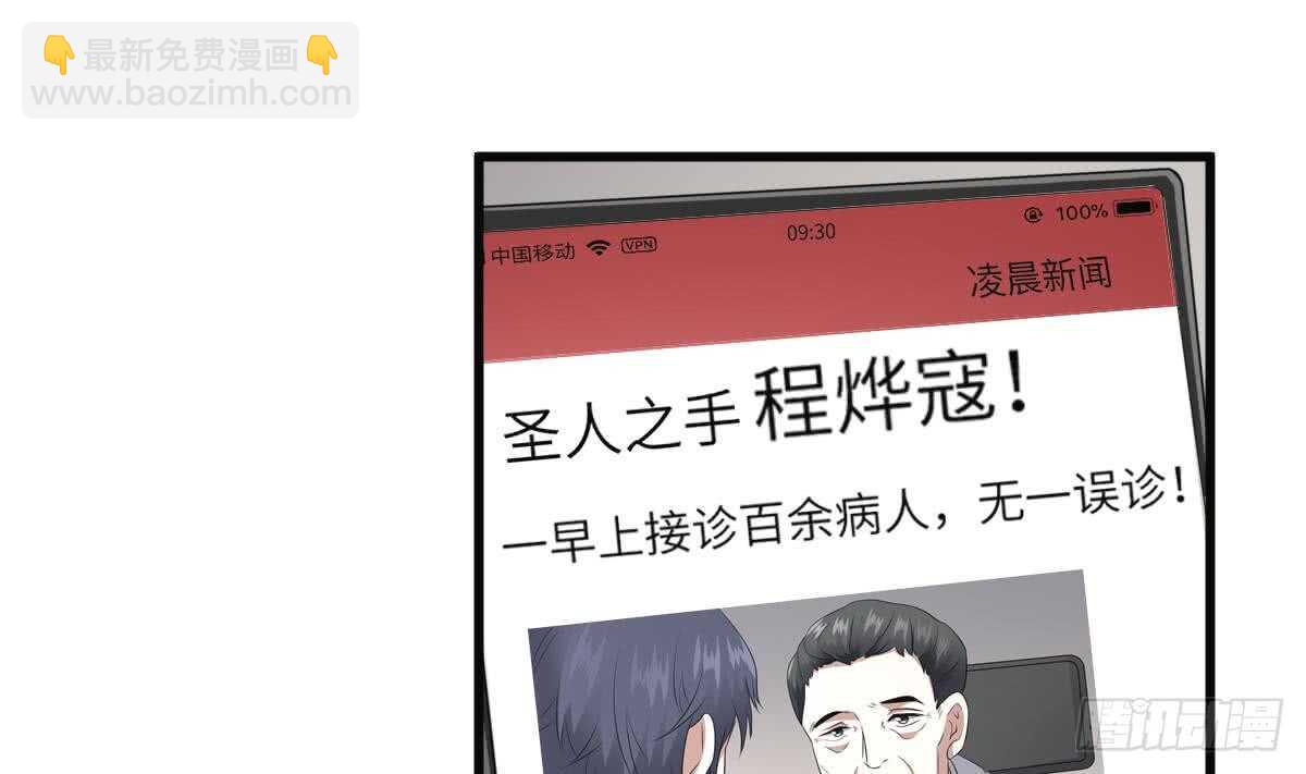 《纹阴师》第81话 天人五衰 第2页