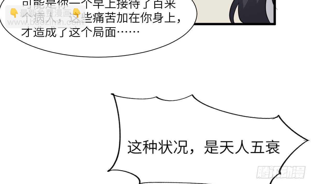 《纹阴师》第81话 天人五衰 第30页