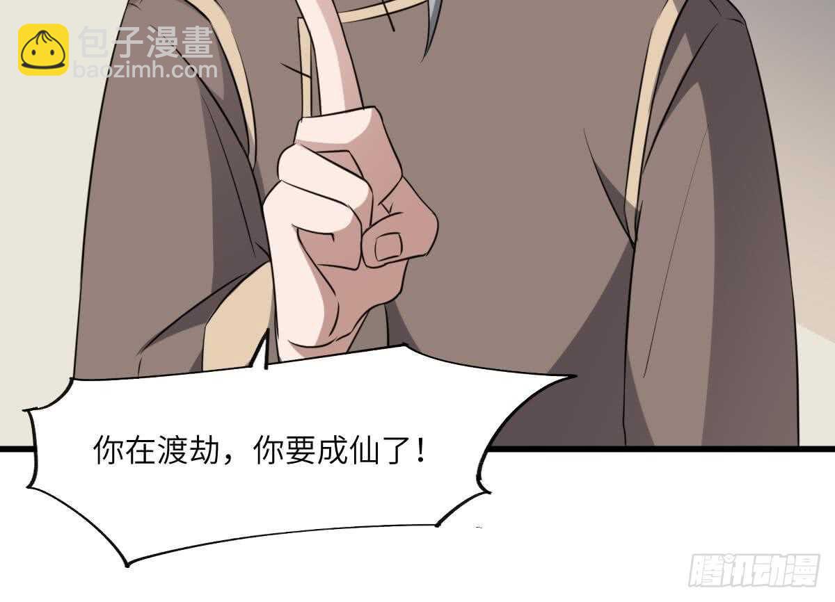 《纹阴师》第81话 天人五衰 第32页