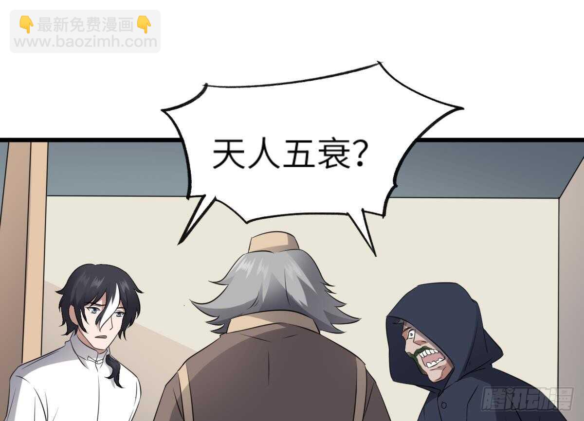 《纹阴师》第81话 天人五衰 第33页