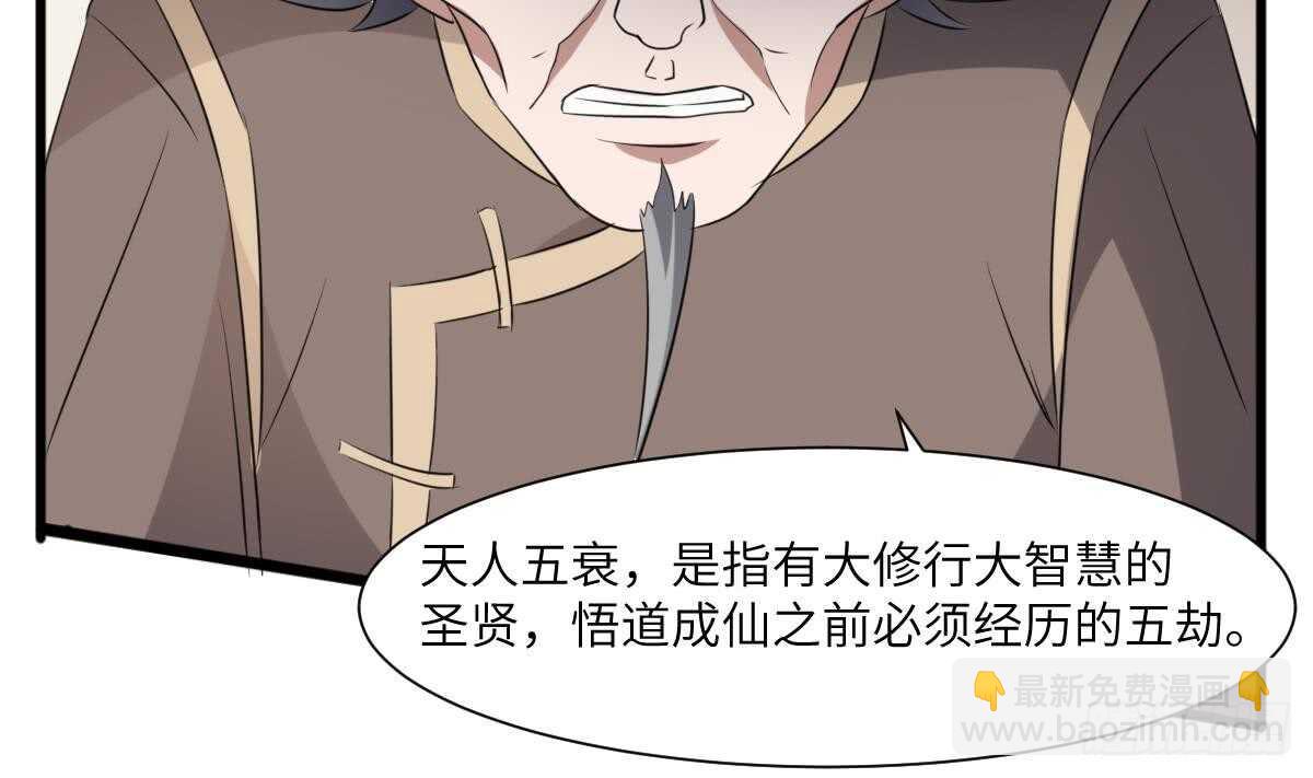 《纹阴师》第81话 天人五衰 第36页