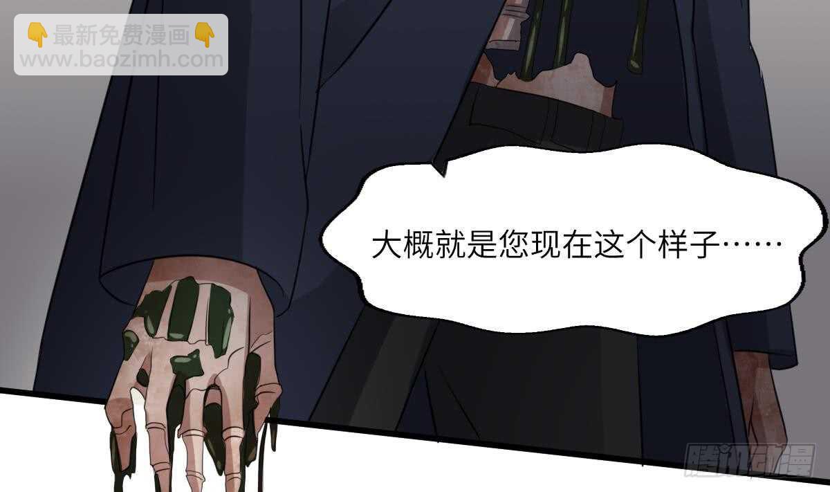 《纹阴师》第81话 天人五衰 第39页