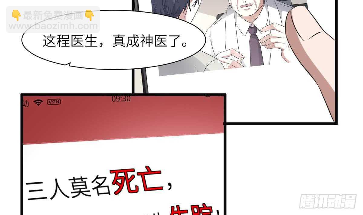 《纹阴师》第81话 天人五衰 第3页