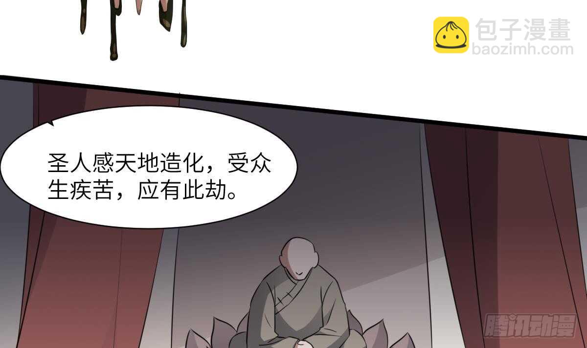 《纹阴师》第81话 天人五衰 第40页