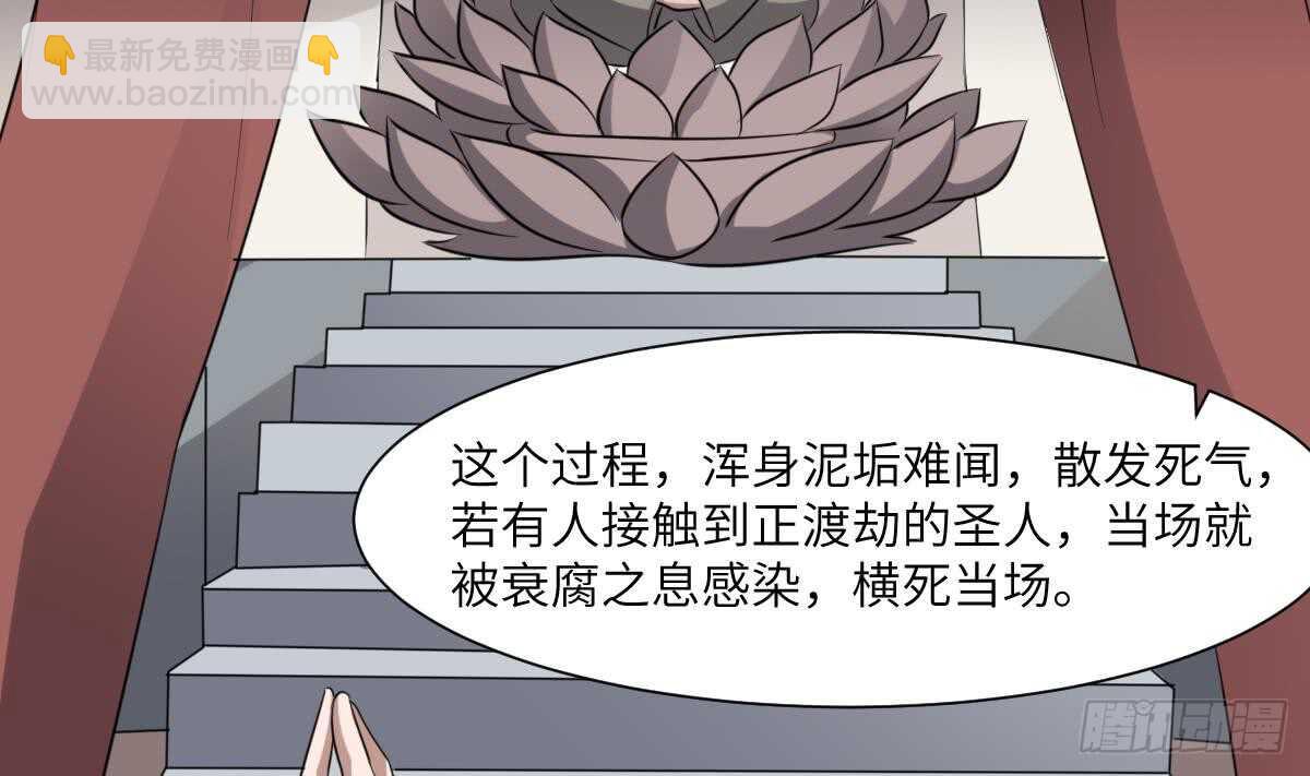 《纹阴师》第81话 天人五衰 第41页