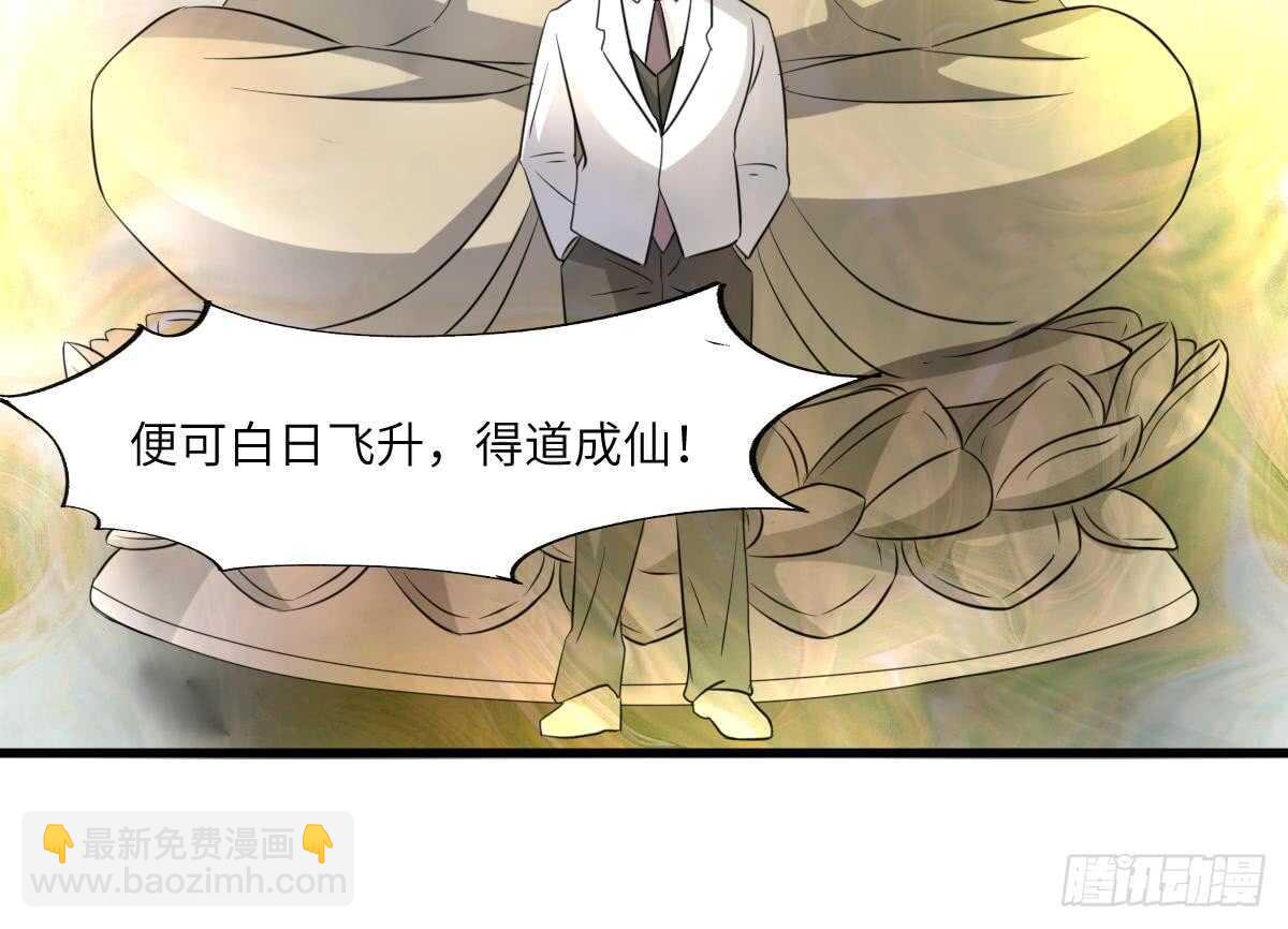 《纹阴师》第81话 天人五衰 第46页
