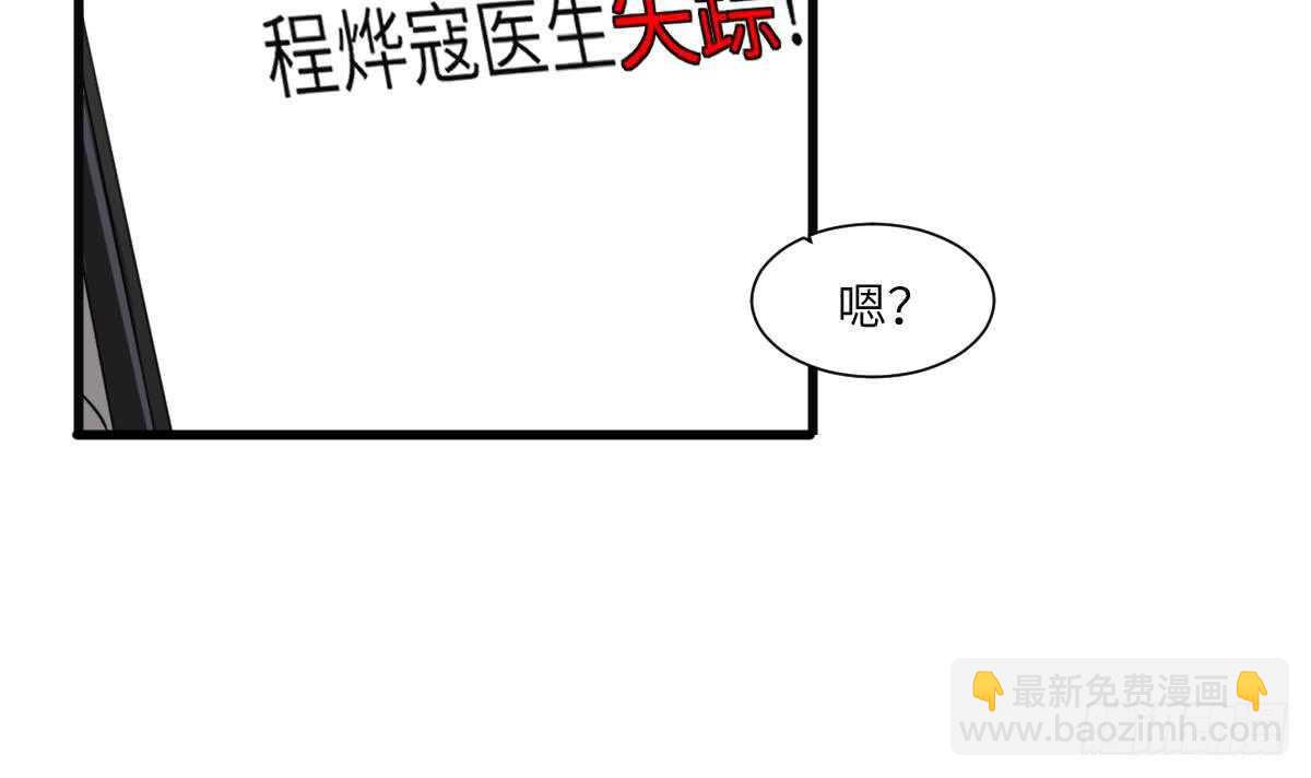《纹阴师》第81话 天人五衰 第4页