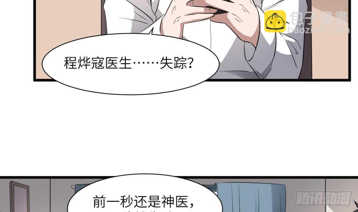 《纹阴师》第81话 天人五衰 第6页