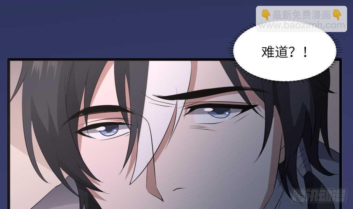《纹阴师》第88话 男身女头 第16页