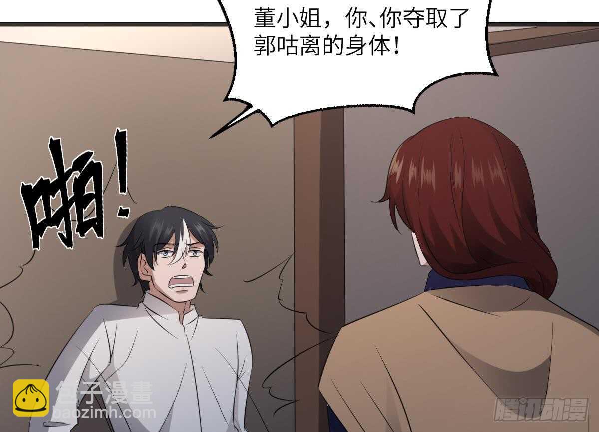 《纹阴师》第88话 男身女头 第21页