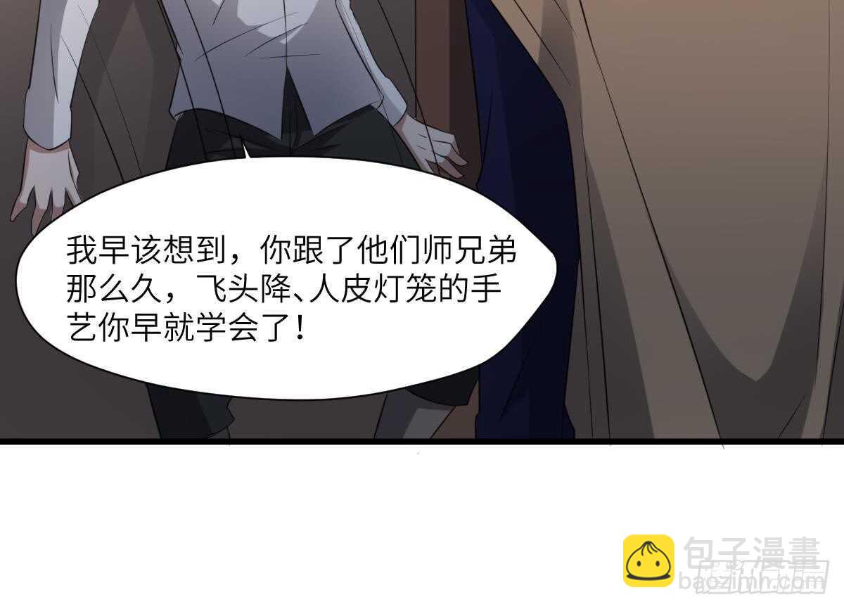 《纹阴师》第88话 男身女头 第22页