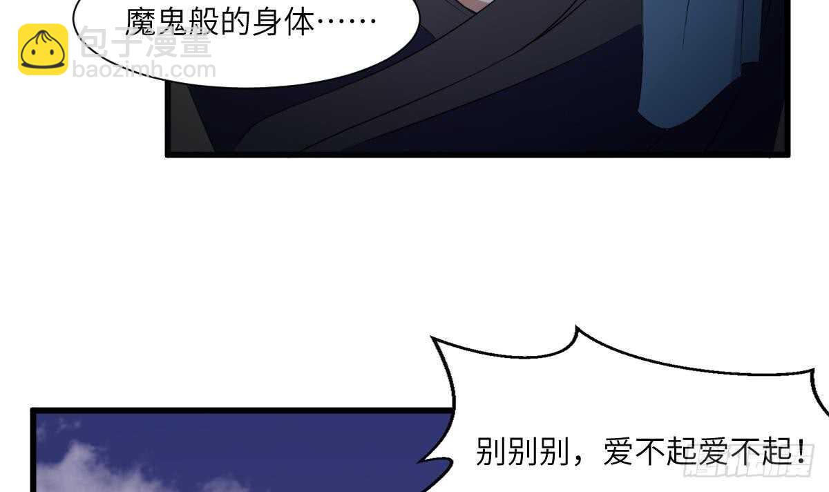《纹阴师》第88话 男身女头 第31页