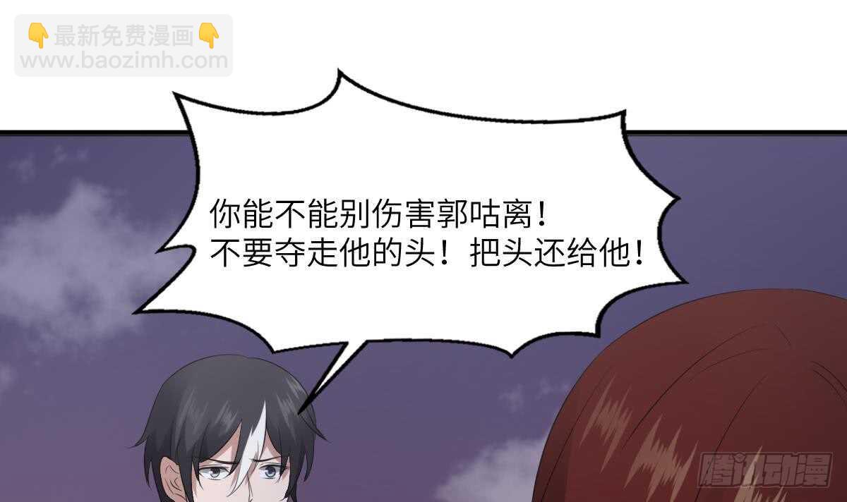 《纹阴师》第88话 男身女头 第37页