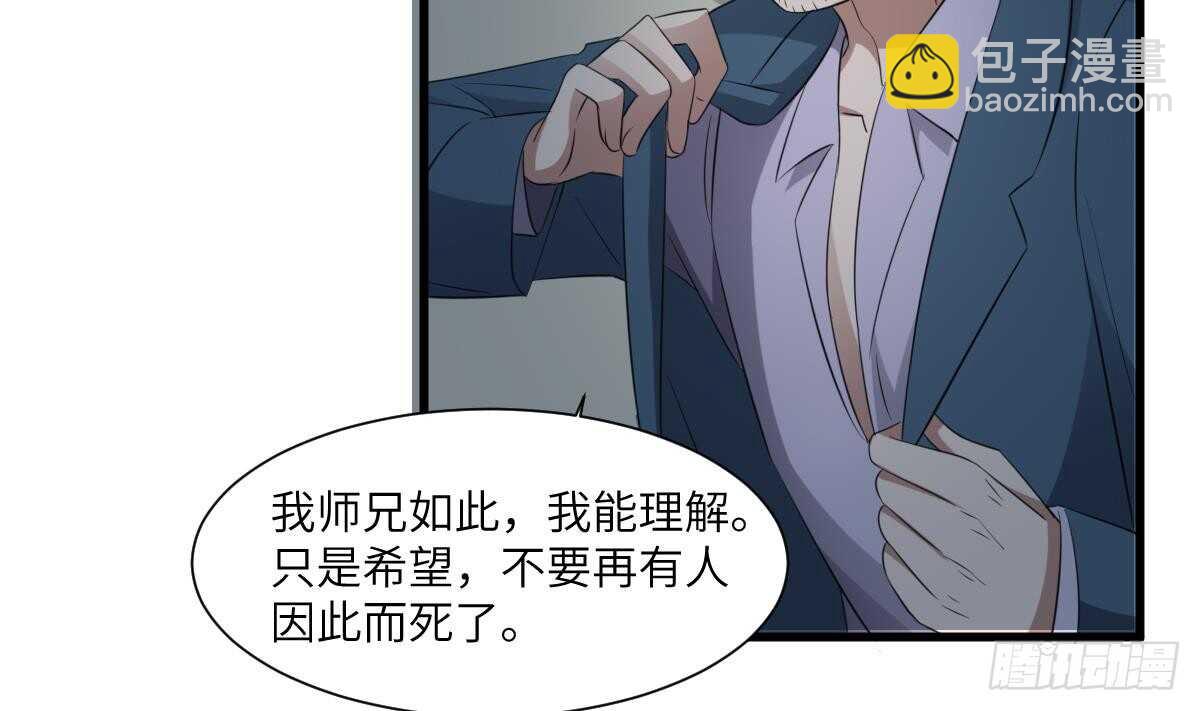 《纹阴师》第88话 男身女头 第3页