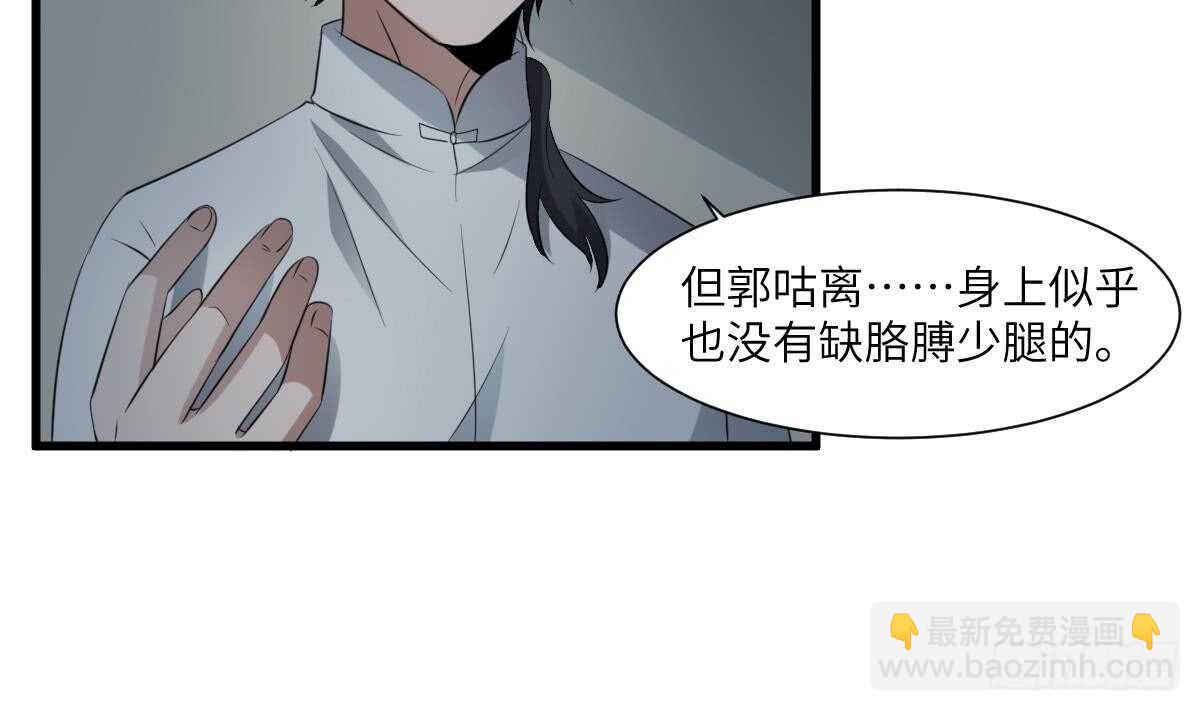 《纹阴师》第88话 男身女头 第5页