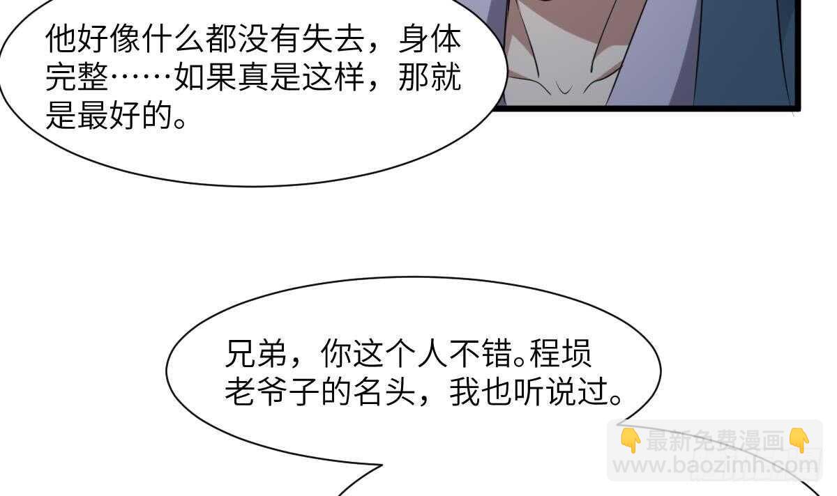 《纹阴师》第88话 男身女头 第7页