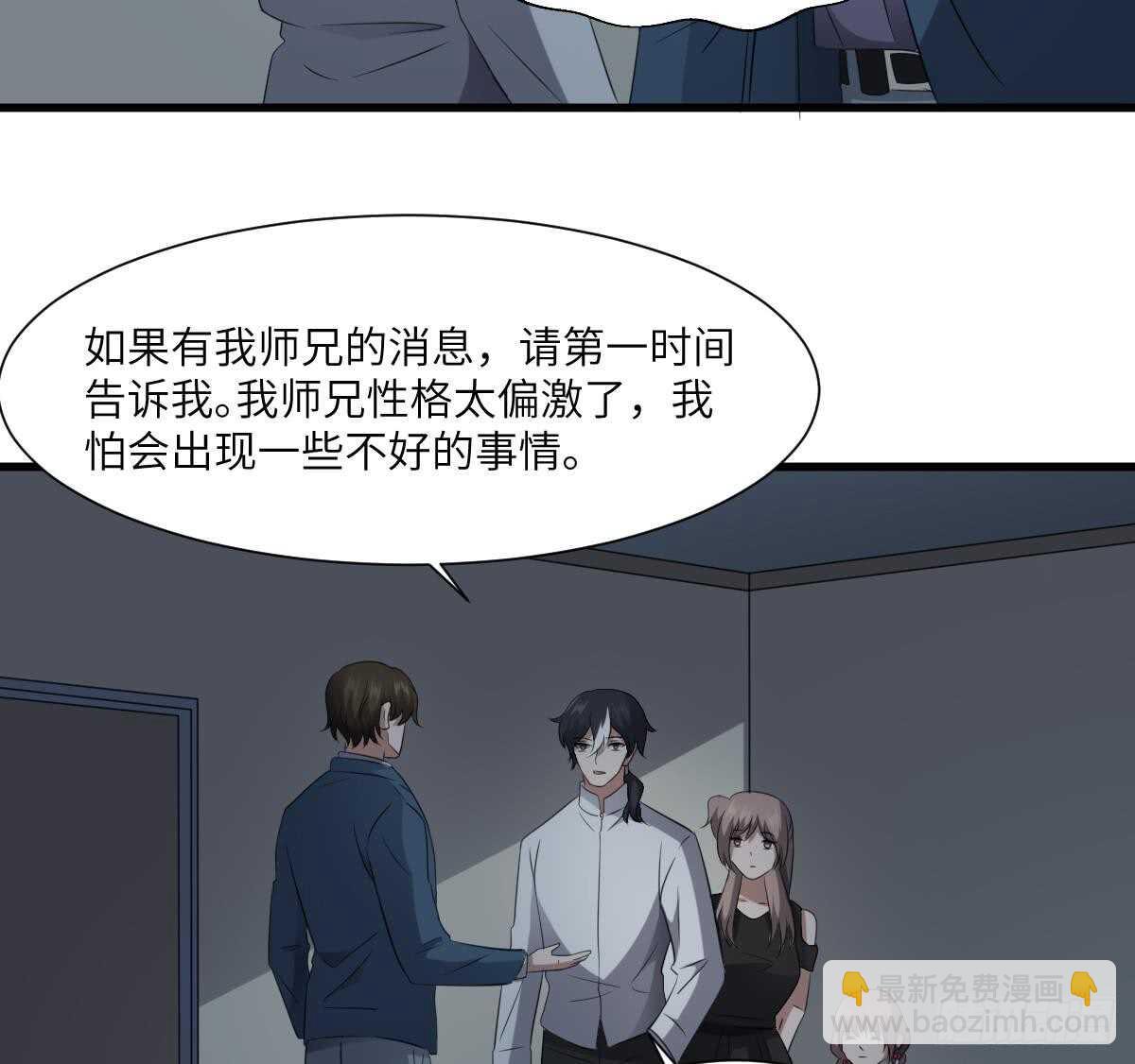 《纹阴师》第88话 男身女头 第9页