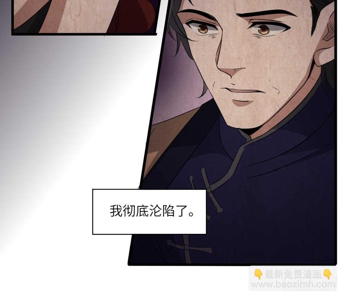 《纹阴师》第86话 我把她杀了 第10页