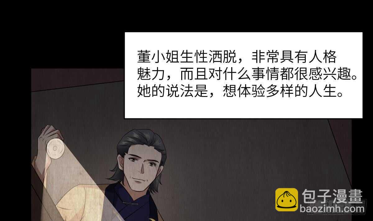 《纹阴师》第86话 我把她杀了 第11页