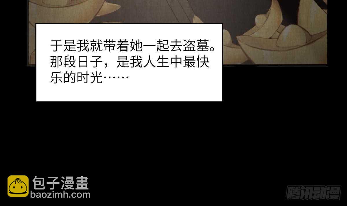 《纹阴师》第86话 我把她杀了 第13页