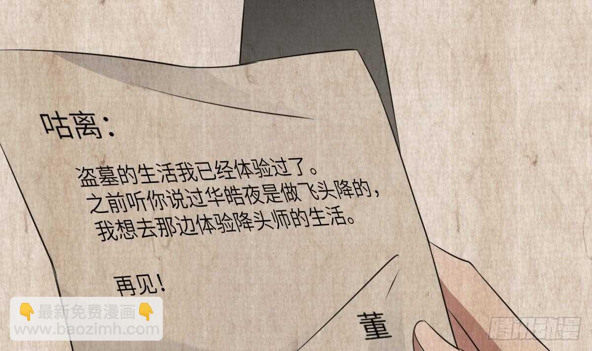 《纹阴师》第86话 我把她杀了 第16页