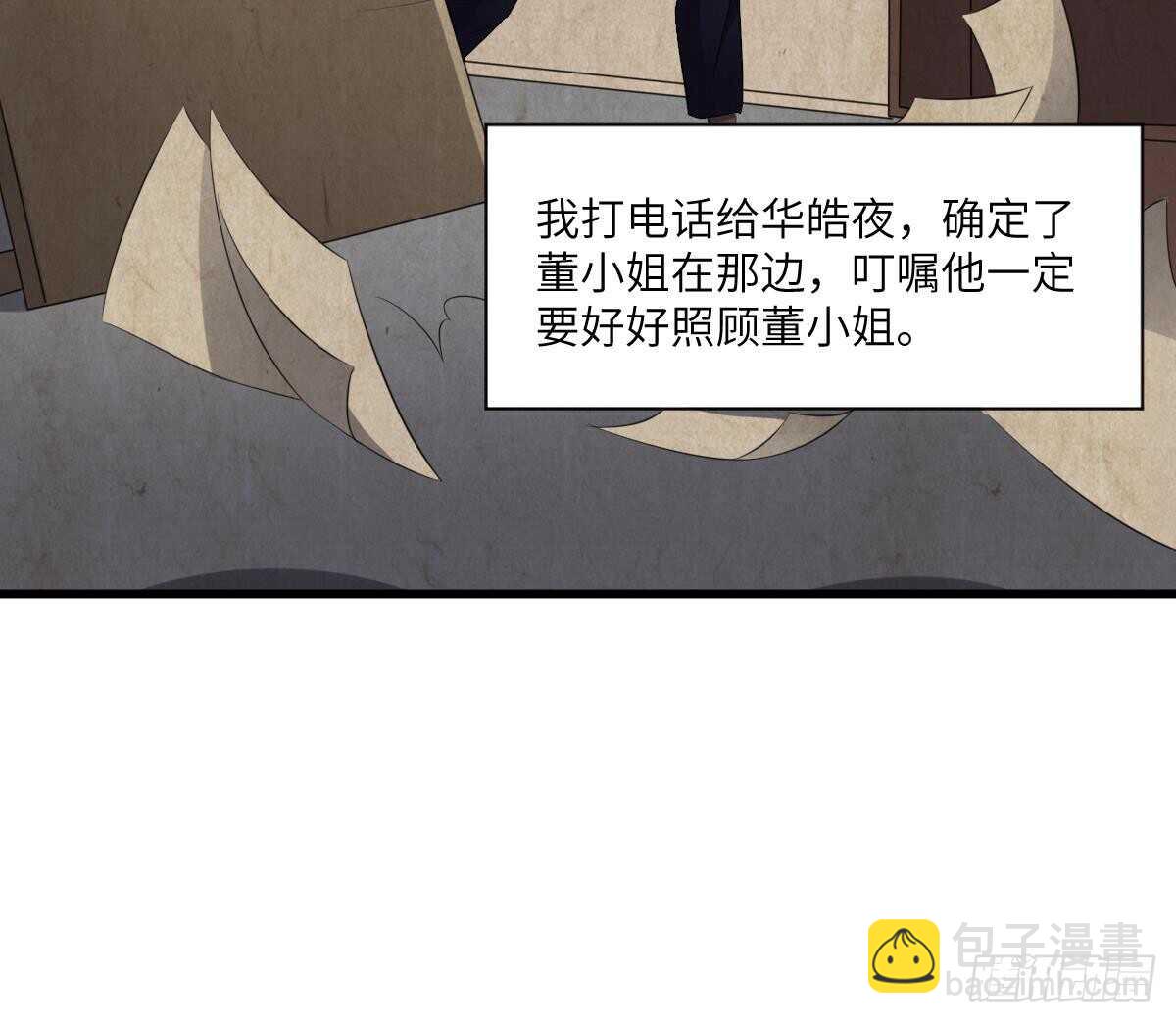 《纹阴师》第86话 我把她杀了 第20页