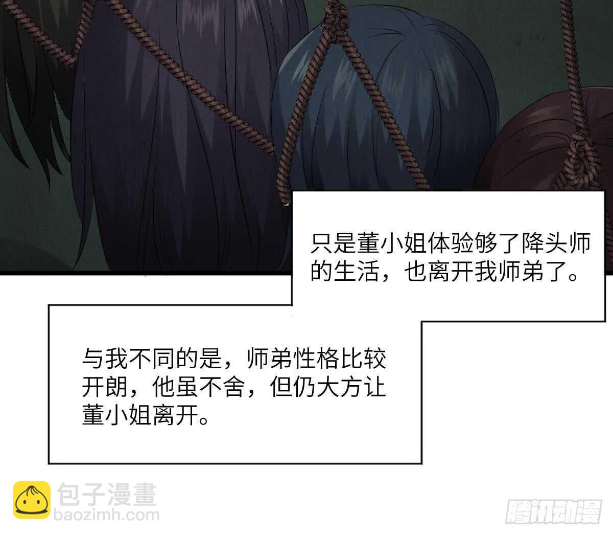 《纹阴师》第86话 我把她杀了 第22页