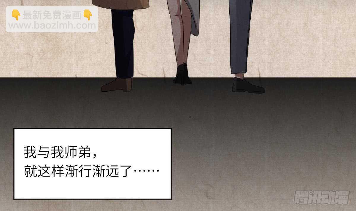 《纹阴师》第86话 我把她杀了 第24页