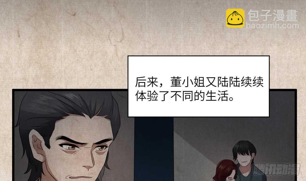 《纹阴师》第86话 我把她杀了 第25页