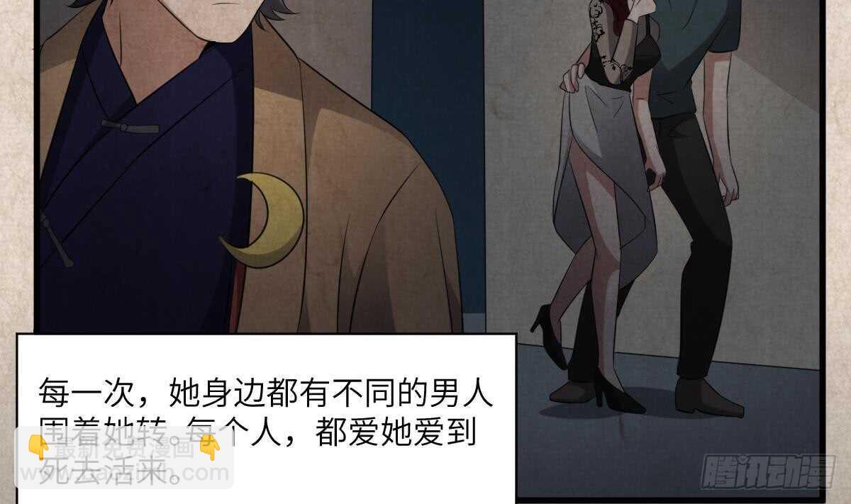 《纹阴师》第86话 我把她杀了 第26页