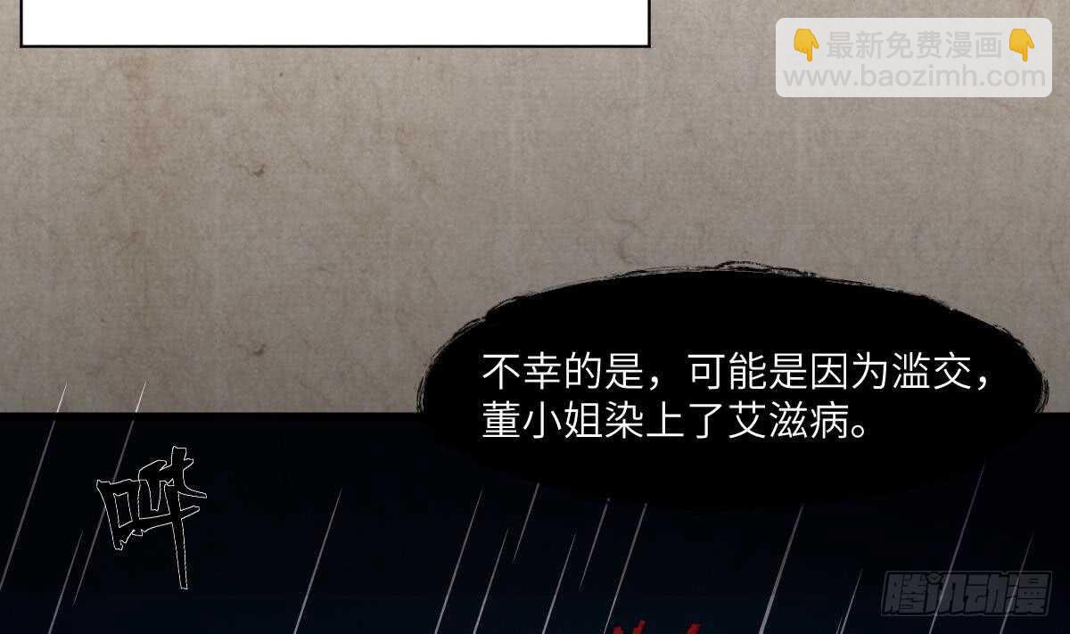 《纹阴师》第86话 我把她杀了 第27页