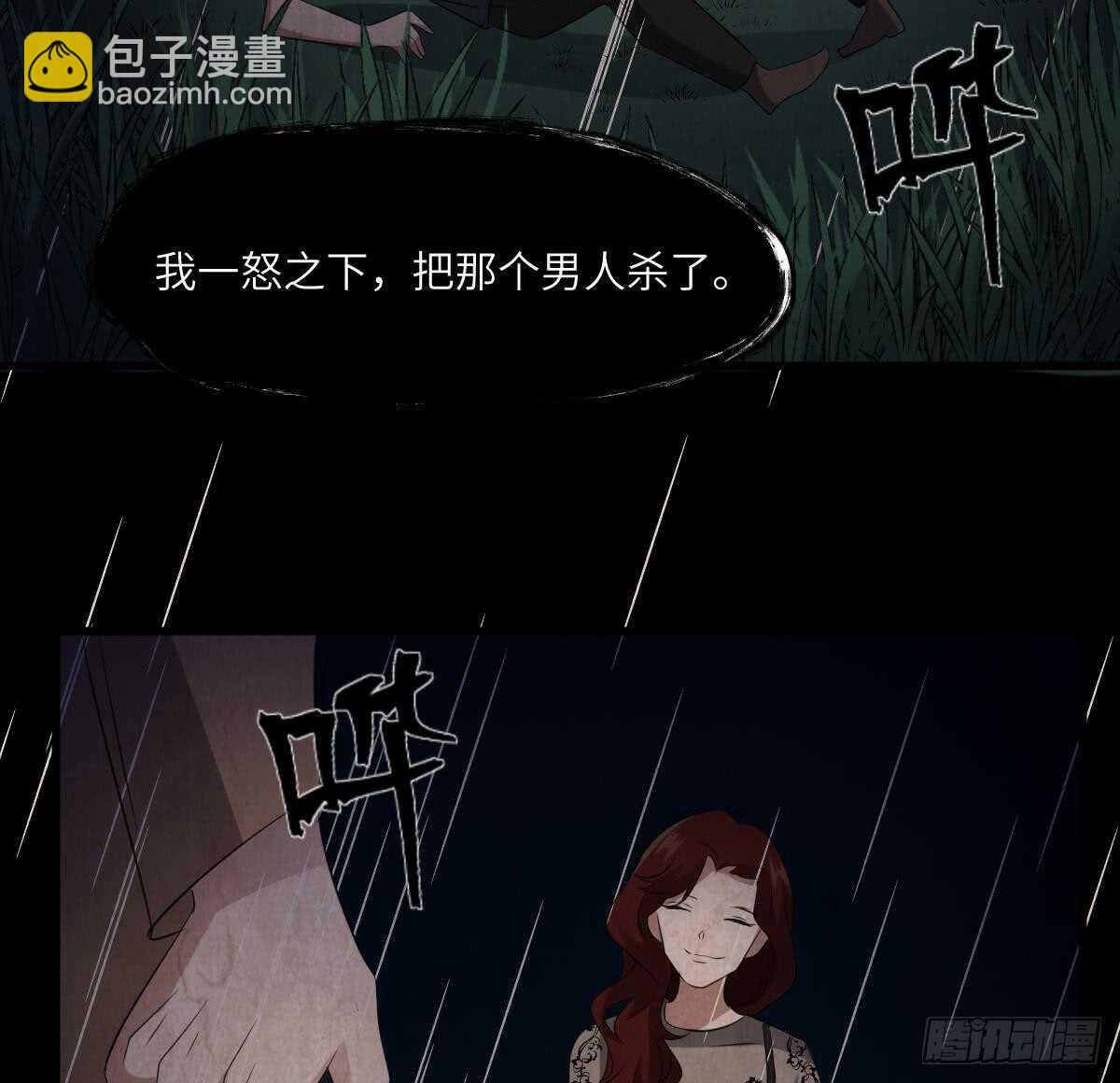 《纹阴师》第86话 我把她杀了 第29页