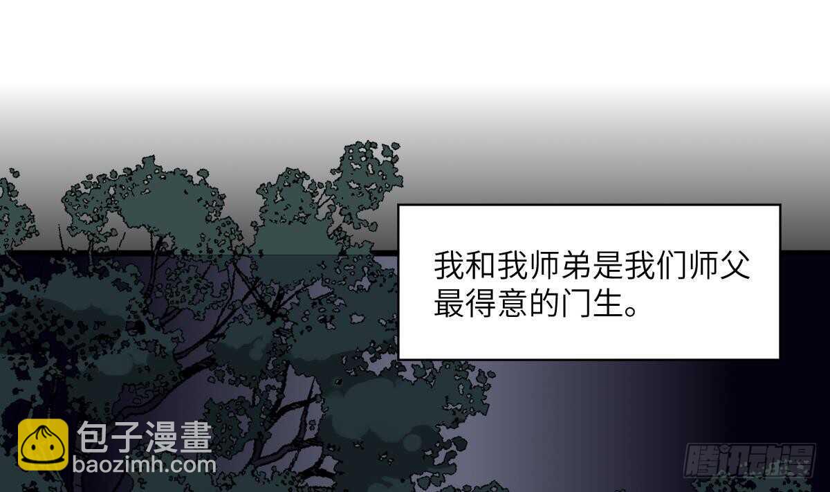 《纹阴师》第86话 我把她杀了 第2页