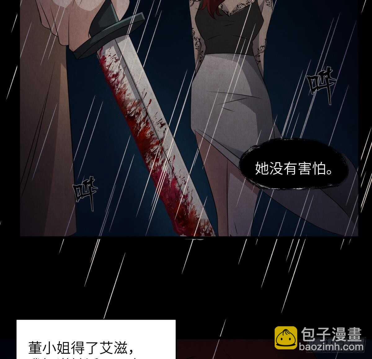 《纹阴师》第86话 我把她杀了 第30页