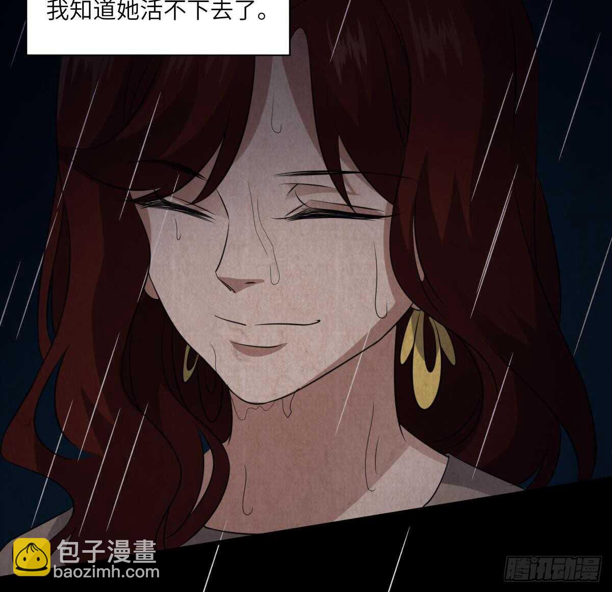 《纹阴师》第86话 我把她杀了 第31页