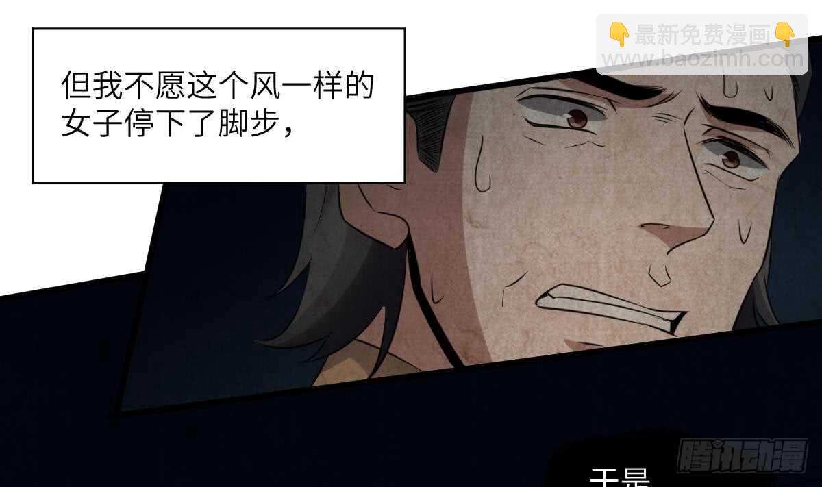 《纹阴师》第86话 我把她杀了 第32页