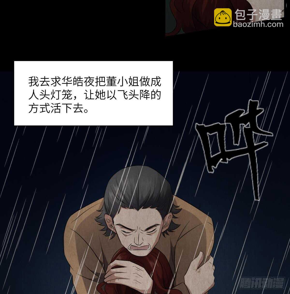 《纹阴师》第86话 我把她杀了 第39页