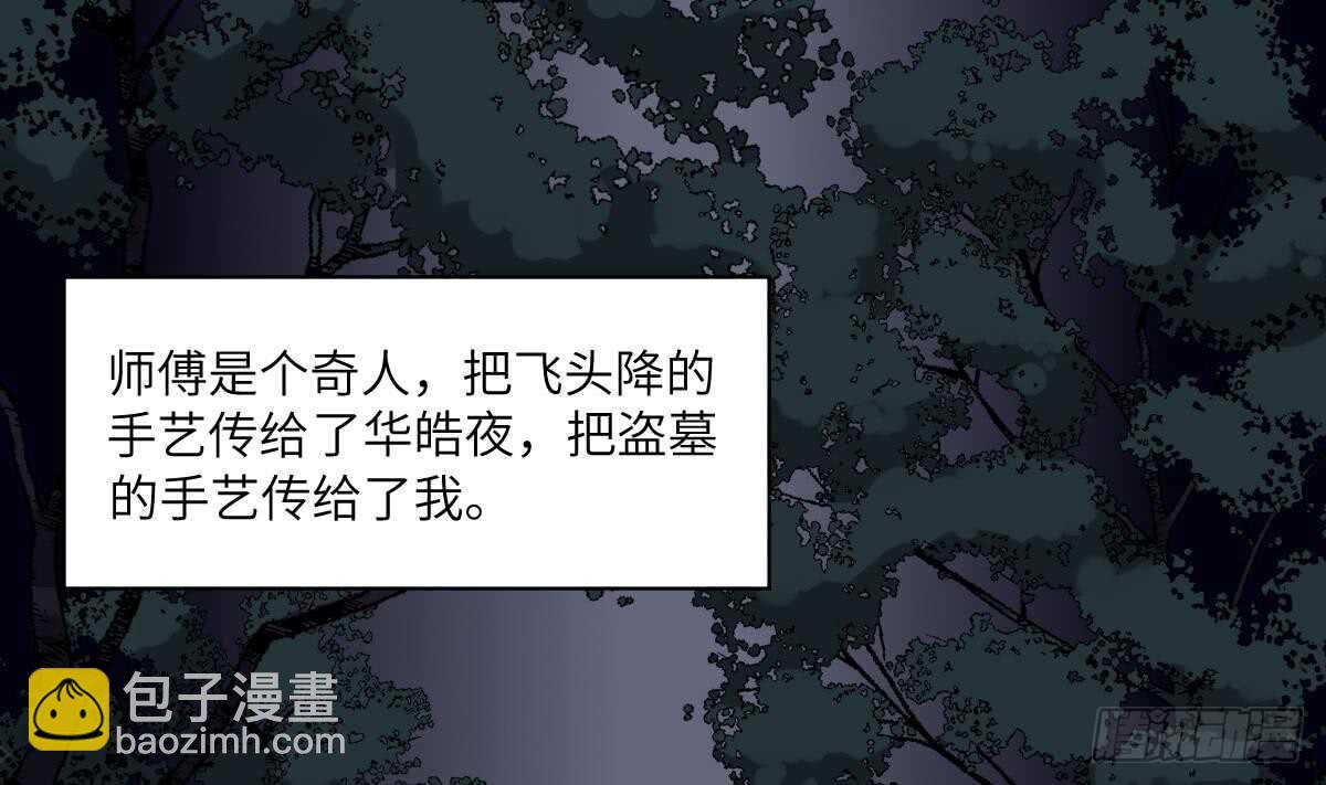 《纹阴师》第86话 我把她杀了 第3页