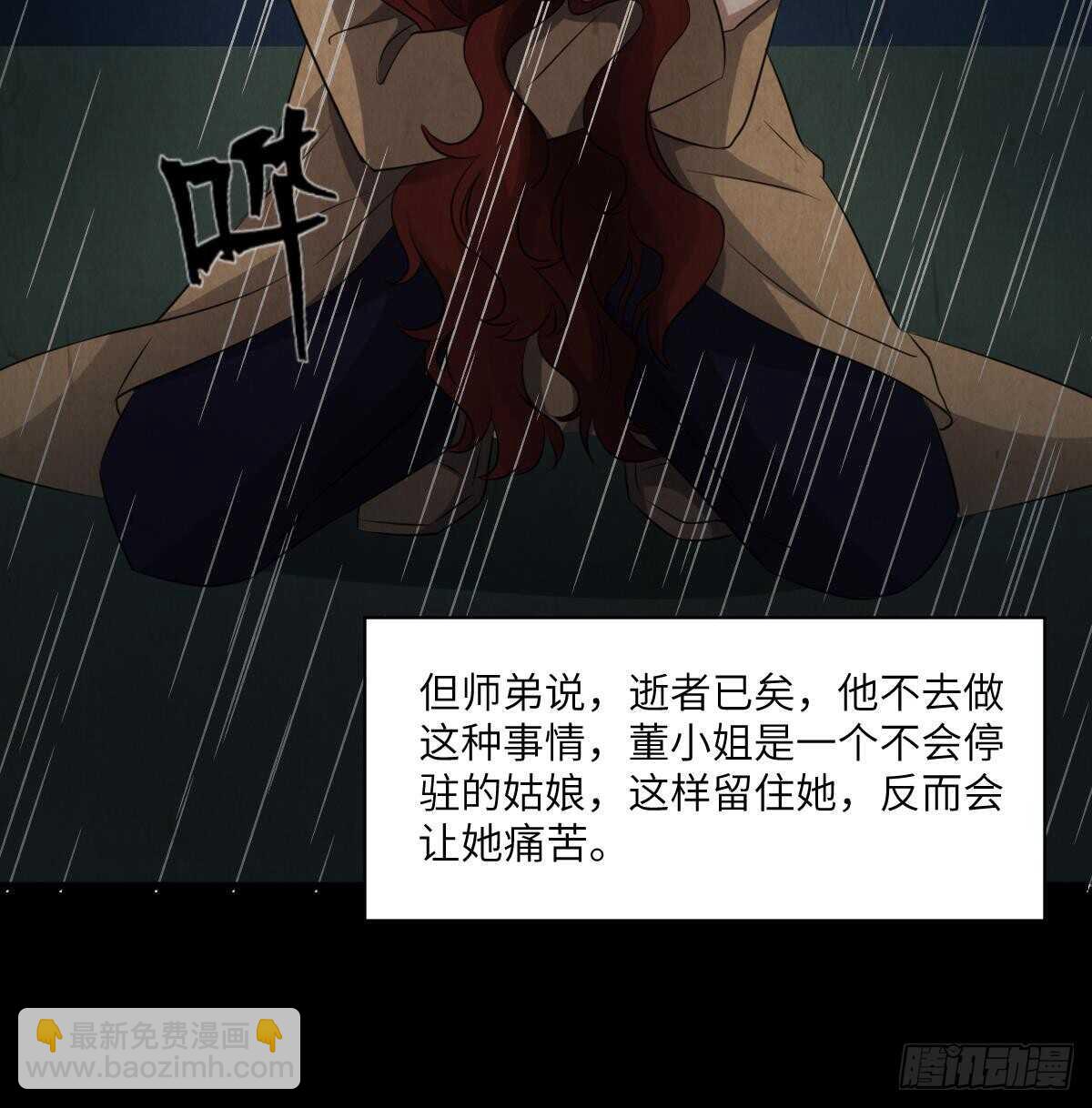《纹阴师》第86话 我把她杀了 第40页