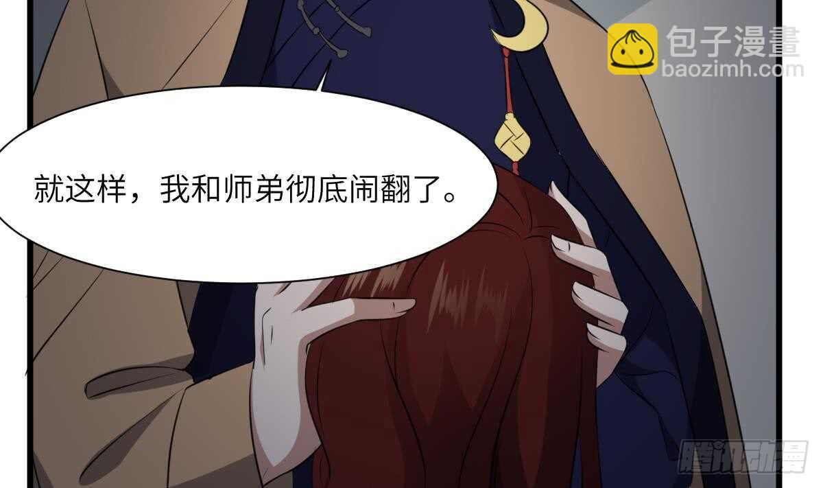 《纹阴师》第86话 我把她杀了 第42页
