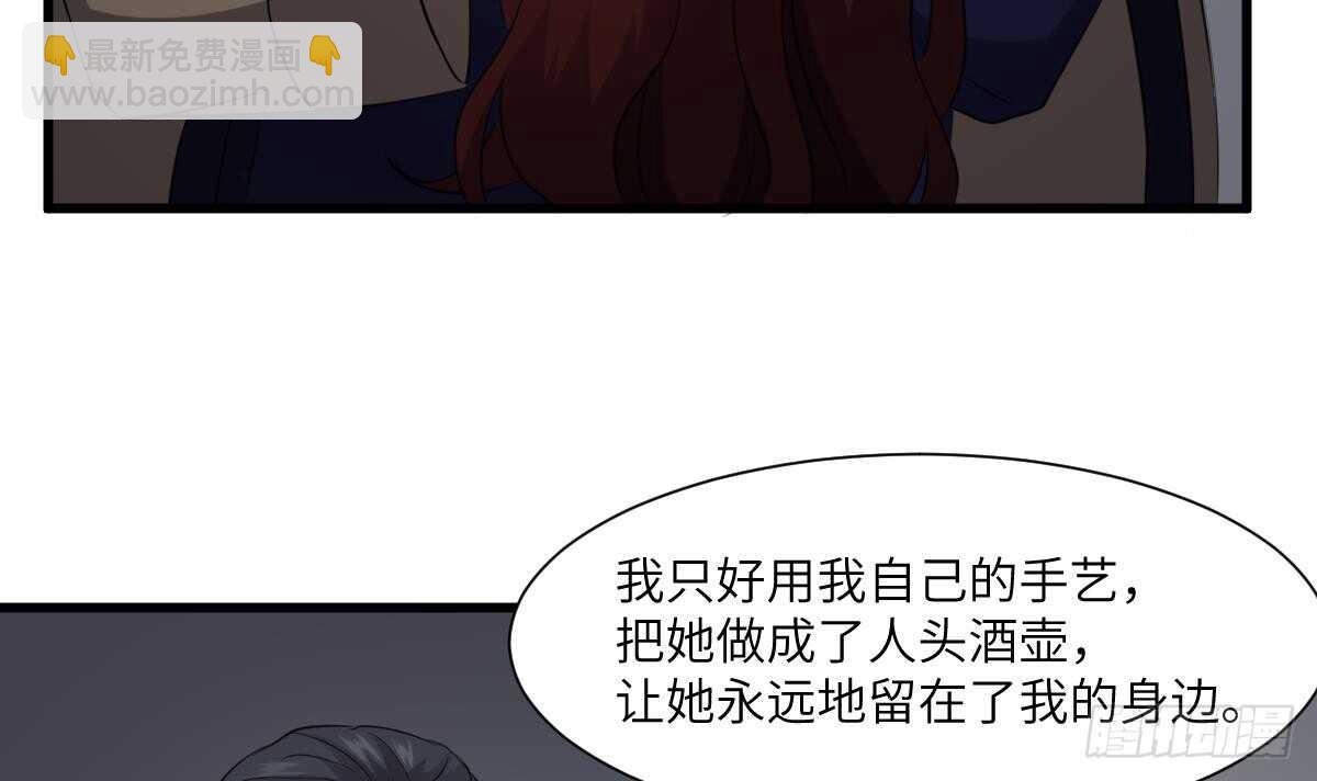 《纹阴师》第86话 我把她杀了 第43页