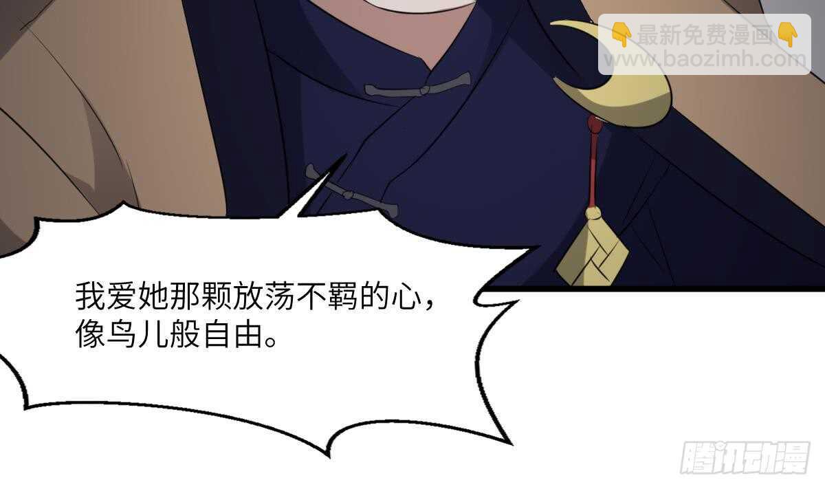 《纹阴师》第86话 我把她杀了 第47页
