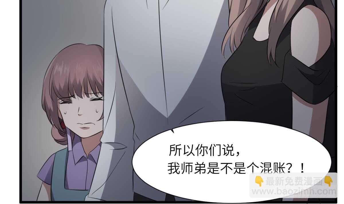 《纹阴师》第86话 我把她杀了 第49页