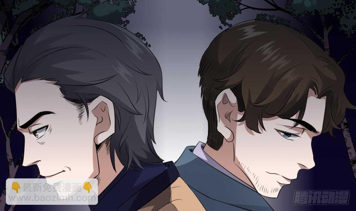 《纹阴师》第86话 我把她杀了 第4页